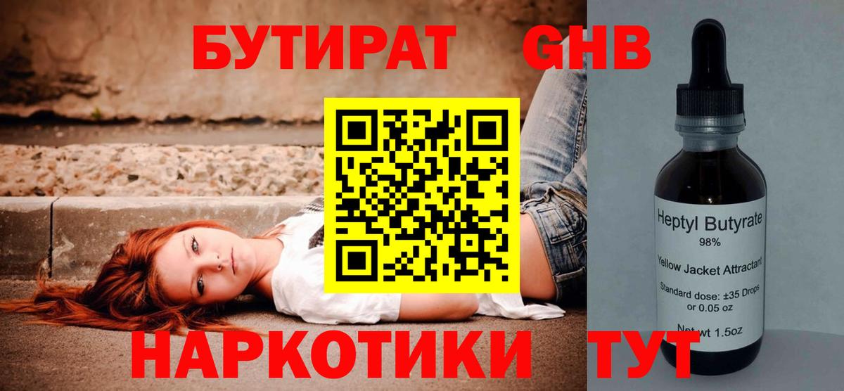 Кулебаки  Бутират жидкий экстази  Вход с VPN 
