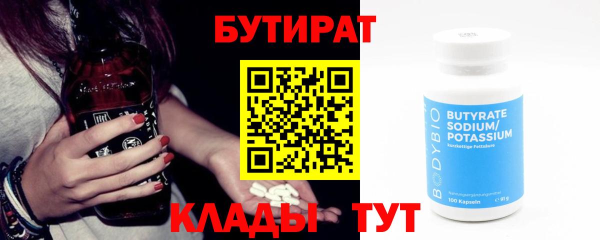БУТИРАТ GHB Кулебаки