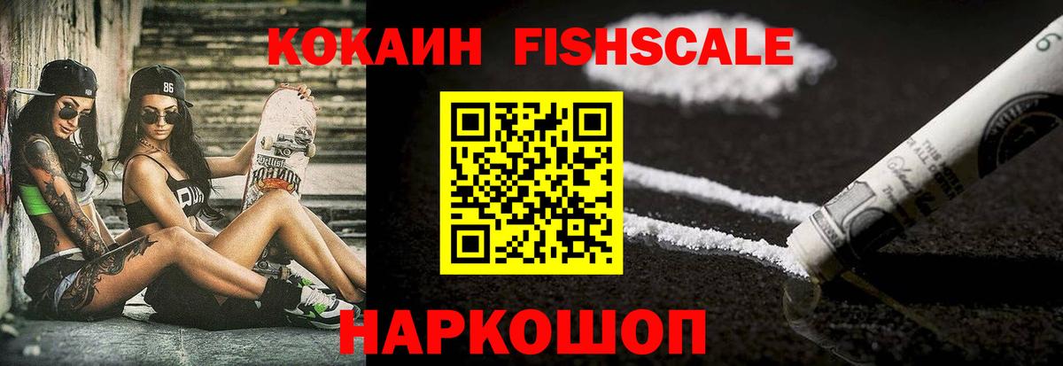 Кулебаки  COCAIN FishScale  COCAIN Перу  Вход с VPN 