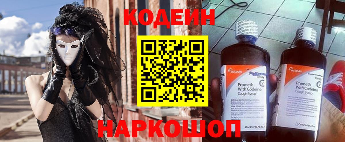 Codein Purple Drank  Вход с VPN  Кулебаки  Кодеин напиток Lean (лин) 