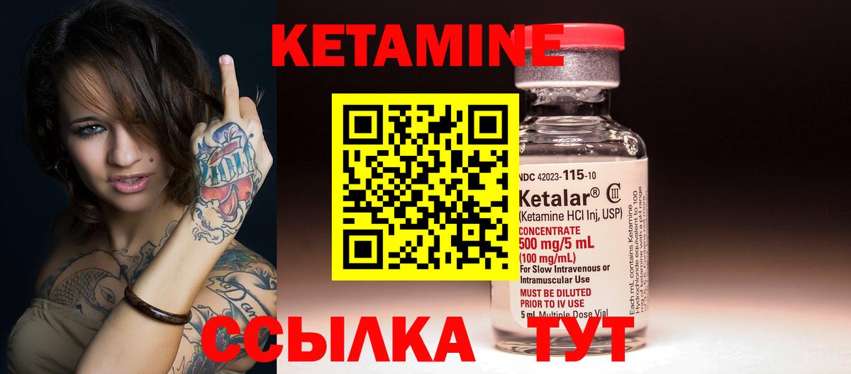 КЕТАМИН VHQ Кулебаки
