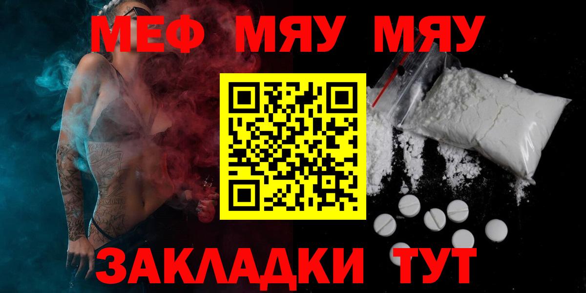 Меф мяу мяу мука Кулебаки